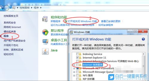 Win7系統(tǒng)中如何打開(kāi)Internet信息服務(wù)并啟用FTP服務(wù)